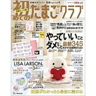 初めてのたまごクラブ2018年冬号☆美品(住まい/暮らし/子育て)