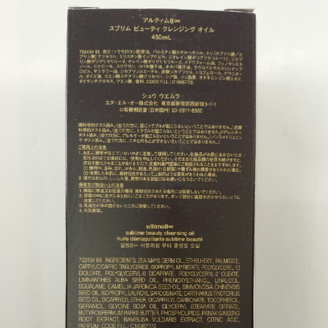 新品 シュウウエムラ アルティム8スブリムビューティクレンジング