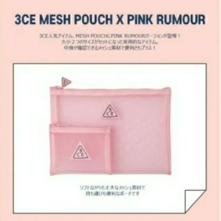 スリーシーイー(3ce)の★新品☆未使用☆3CE☆PINK RMOUR MESH オルチャン愛用♪(ポーチ)