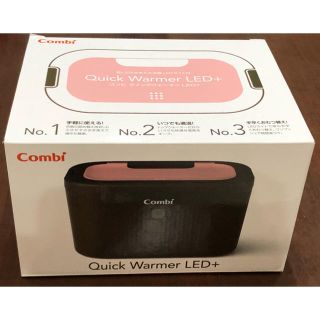 コンビ(combi)のcombi クイックウォーマー LED+ (ベビーおしりふき)