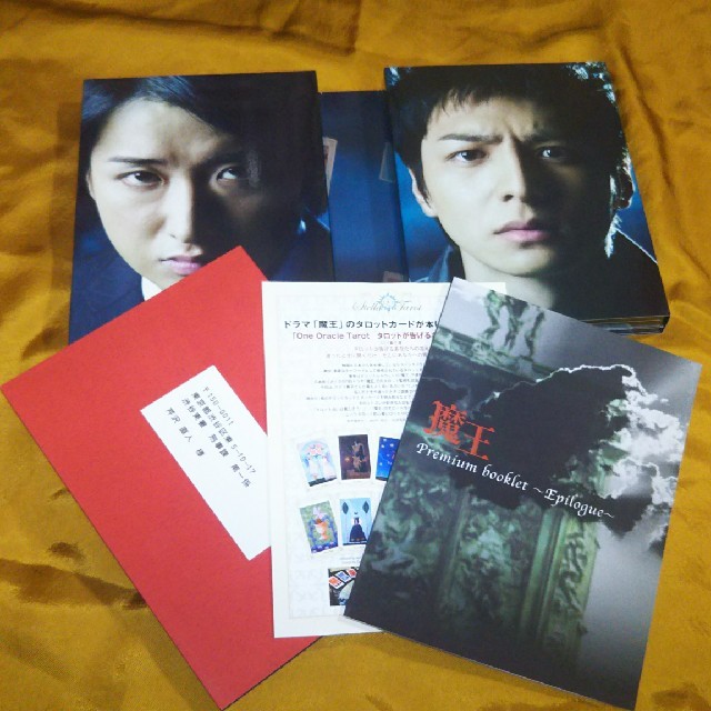 《美品》大野智 魔王DVD-BOX（8枚組）