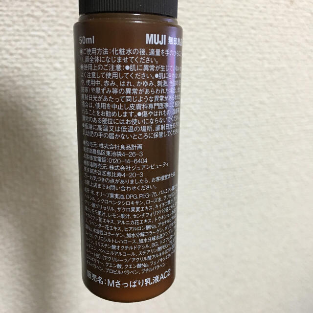 MUJI (無印良品)(ムジルシリョウヒン)の無印良品 乳液 50ml コスメ/美容のスキンケア/基礎化粧品(乳液/ミルク)の商品写真