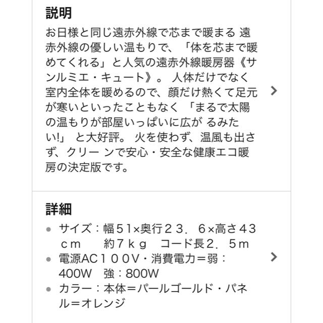 サンルミエ. キュート ヒーター スマホ/家電/カメラの冷暖房/空調(電気ヒーター)の商品写真