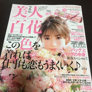 カドカワショテン(角川書店)の美人百花 ☆ 雑誌のみ(ファッション)