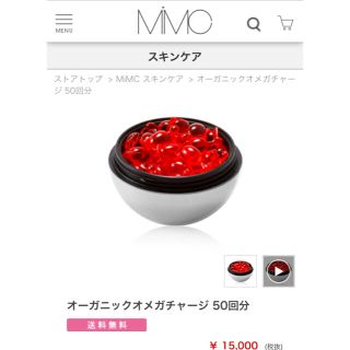 エムアイエムシー(MiMC)のMIMC オーガニック オメガチャージ 29粒(美容液)