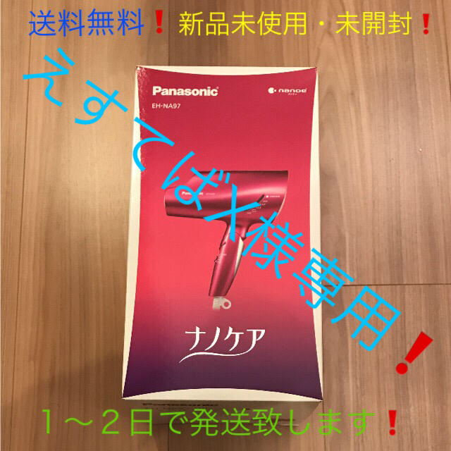Panasonic - パナソニック EH-NA97-VP ✖️４台とナノケアEH-NA97-P✖️１台