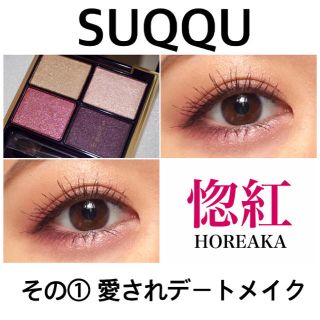 限定色❤️SUQQU 107 惚紅 新品