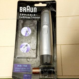 ブラウン(BRAUN)のエチケットカッター　(ブラウン)(フェイスケア/美顔器)