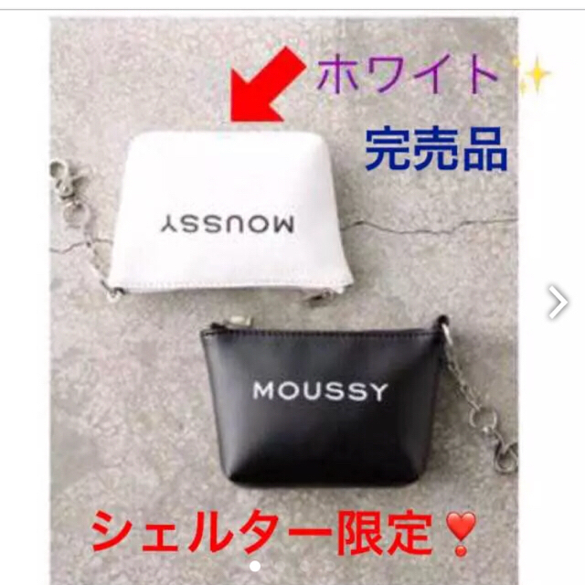 moussy(マウジー)のMOUSSY SOUVENIR PUバッグ、ポーチWHTおまとめ品❗️連絡待ち… レディースのバッグ(トートバッグ)の商品写真