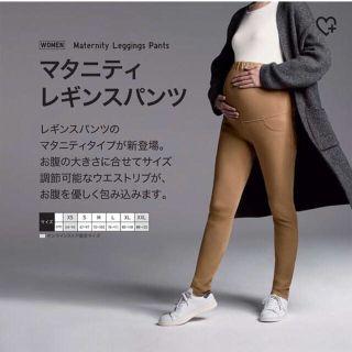 ユニクロ(UNIQLO)の［オリーブ様専用］ユニクロ マタニティ レギンスパンツ(マタニティボトムス)