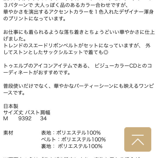 12Twelve Agenda(トゥエルブアジェンダ)の12agenda 元値16000円タグ付き 花柄ワンピース レディースのワンピース(ひざ丈ワンピース)の商品写真