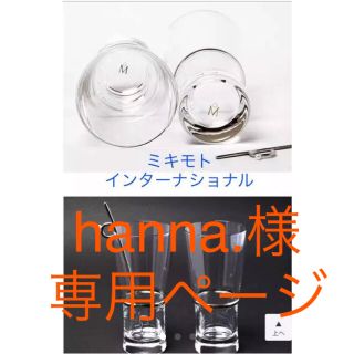 ミキモト(MIKIMOTO)のグラスMIKIMOTO ミキモトインターナショナル タンブラー 新品 ペア(タンブラー)