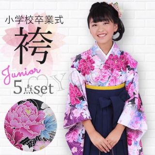 在庫わずか☆新作☆新品☆大人気☆卒業式☆袴☆５点セット☆サイズ変更可(着物)