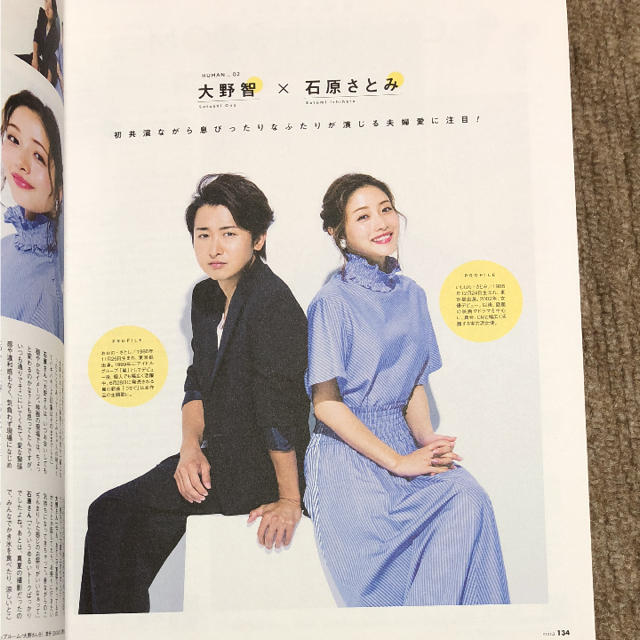 mina  竹内涼真  白石麻衣  石原さとみ  大野智 エンタメ/ホビーの雑誌(アート/エンタメ/ホビー)の商品写真