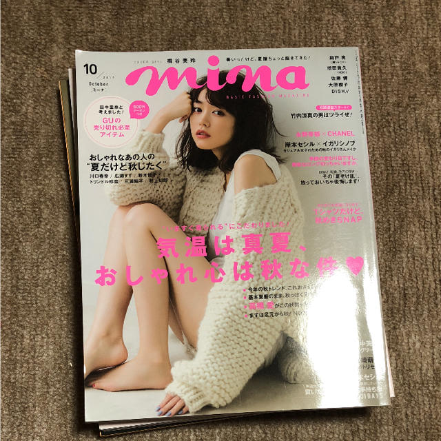 mina  増田貴久  エンタメ/ホビーの雑誌(アート/エンタメ/ホビー)の商品写真