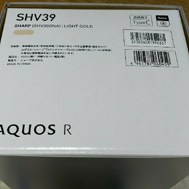 SHARP(シャープ)のSHV39 AQUOS R 新品同様 SIMロック解除済 スマホ/家電/カメラのスマートフォン/携帯電話(スマートフォン本体)の商品写真