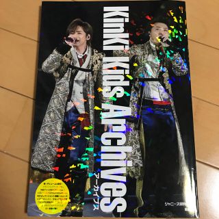 キンキキッズ(KinKi Kids)のKinKi Kids アーカイブス(アート/エンタメ/ホビー)