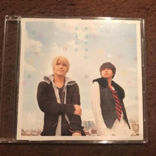 テゴマス(テゴマス)の❤︎ サヨナラにさよなら テゴマス ❤︎(アイドルグッズ)