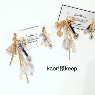 kaor!様keepピアス(ピアス)