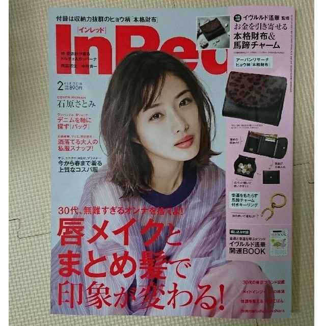 URBAN RESEARCH(アーバンリサーチ)のInRed 2月号 【財布・馬蹄チャーム付き】 エンタメ/ホビーの雑誌(ファッション)の商品写真