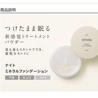 エトヴォス(ETVOS)のETVOS  エナイトミネラルファンデーション 2回使用のみ(化粧下地)