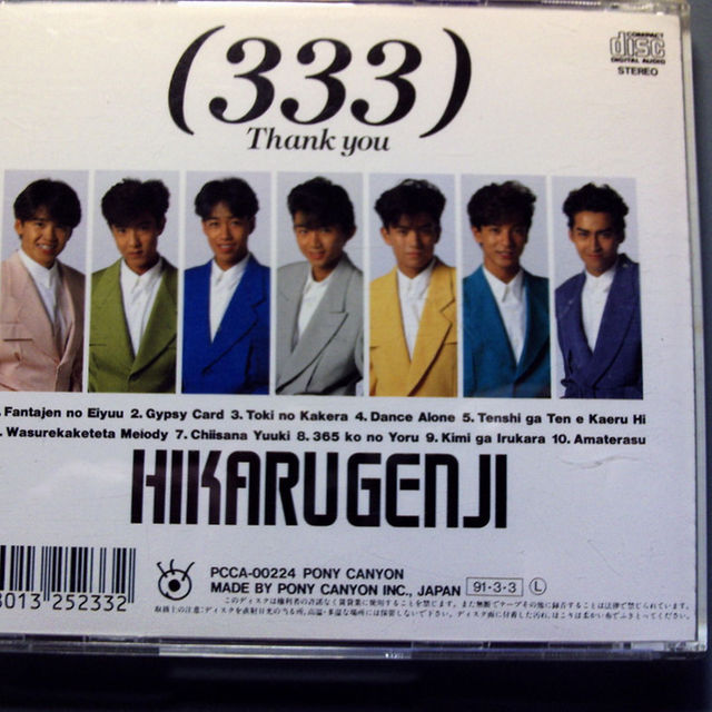 ★送料無料★【CDアルバム】光GENJI 「333 Thank You」 エンタメ/ホビーのエンタメ その他(その他)の商品写真