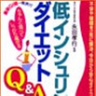 ★送料無料★【低インシュリンダイエットQ＆A】 永田孝行(住まい/暮らし/子育て)