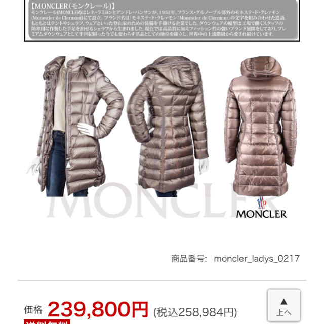 MONCLER(モンクレール)の【sakura45様専用】MONCLER HERMINE  レディースのジャケット/アウター(ダウンコート)の商品写真
