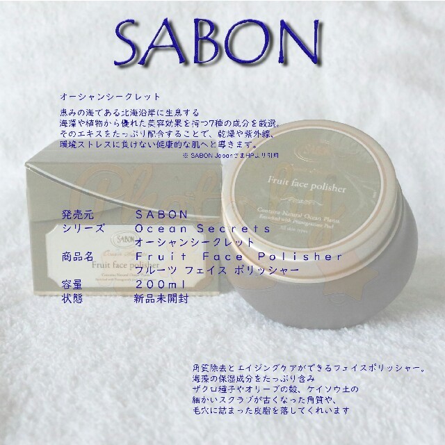 Sabon サボン オーシャンシークレット フルーツフェイスポリッシャーの通販 By そると S Shop サボンならラクマ