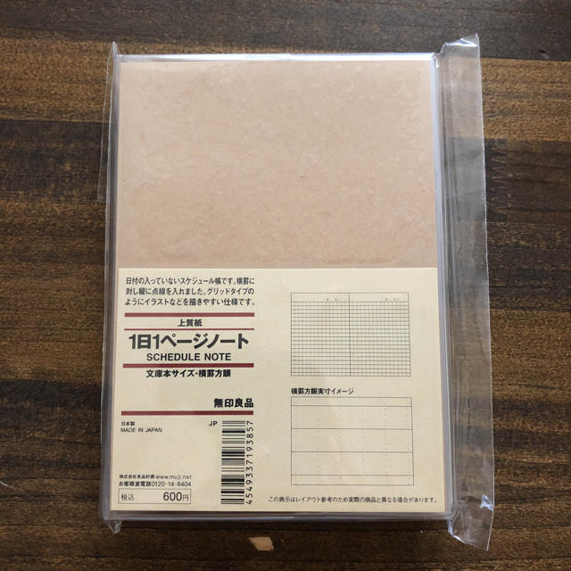 Muji 無印良品 無印良品 1日1ページノートの通販 By Chiyu S Shop ムジルシリョウヒンならラクマ Muji 無印良品 無印良品 1日1ページノートの通販 By Chiyu S Shop ムジルシリョウヒンならラクマ