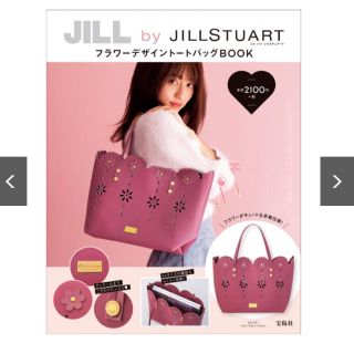 ジルバイジルスチュアート(JILL by JILLSTUART)のJILL BY JILLSTUART ムック本 フラワートート(トートバッグ)