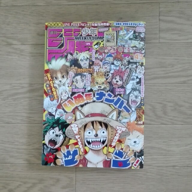 集英社 Mushi様専用 週刊少年ジャンプ18年4 5号と6号 ２冊セットの通販 By ハル S Shop シュウエイシャならラクマ