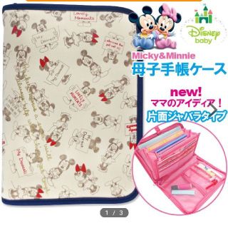 ディズニー(Disney)の新品☆母子手帳ケース(母子手帳ケース)