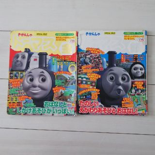 お値下げ中‼️🚂トーマス金と銀、２冊セット🚂(絵本/児童書)