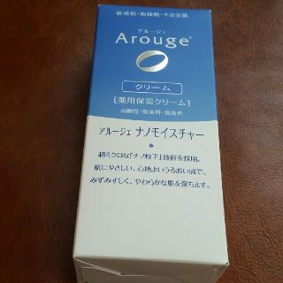 アルージェ(Arouge)の大特価💴⤵アルージェ　エッセンスミルククリーム(美容液)