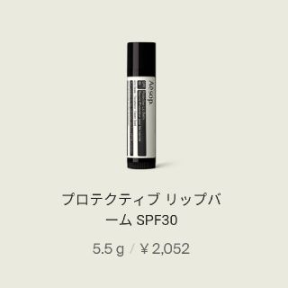 イソップ(Aesop)のイソップ　リップバーム　 SPF30 5.5g/0.2oz(リップケア/リップクリーム)