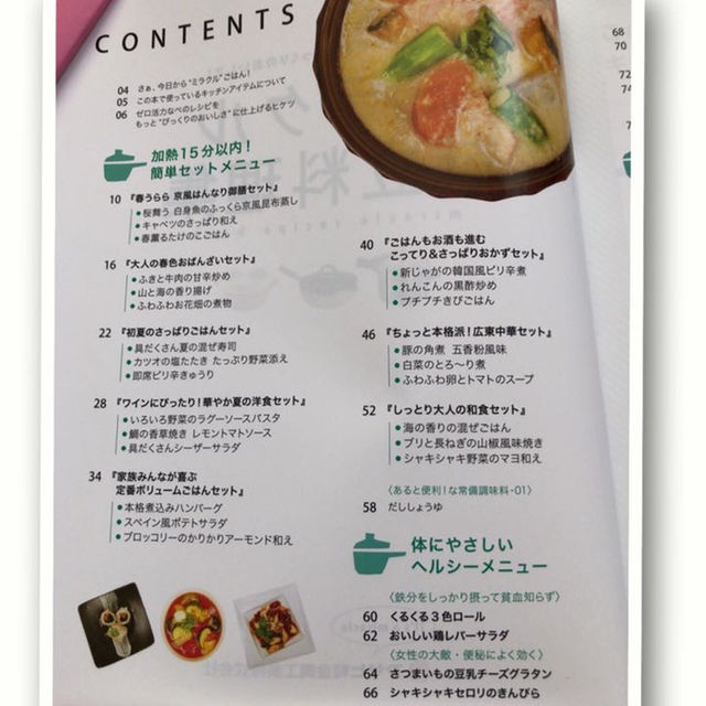 アサヒ軽金属(アサヒケイキンゾク)のミラクル献立料理集［活力なべを購入される方に］ エンタメ/ホビーの本(住まい/暮らし/子育て)の商品写真