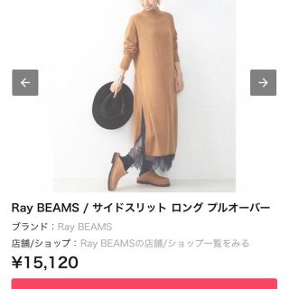 レイビームス(Ray BEAMS)の❤新品タグ付き❤Ray BEAMSサイドスリットロングプロオーバー❤キャメル(ニット/セーター)