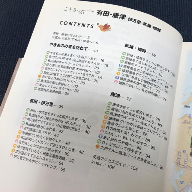 ことりっぷ co-Trip 有田・唐津 エンタメ/ホビーの本(地図/旅行ガイド)の商品写真