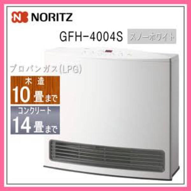 【おまけ付き】ノーリツ プロパン ガスファンヒーター GFH-4004Sファンヒーター