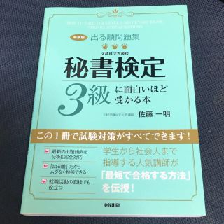 秘書検定3級(資格/検定)