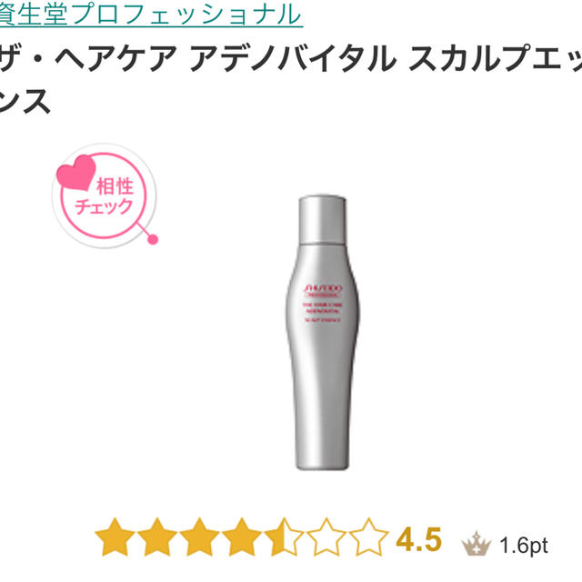 SHISEIDO (資生堂)(シセイドウ)の半額以下‼️アデノバイタル スカルプエッセンス 二本セット コスメ/美容のヘアケア/スタイリング(スカルプケア)の商品写真