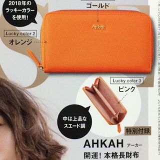 オトナミューズ1月号付録【AHKAH開運長財布】値下❗️(財布)