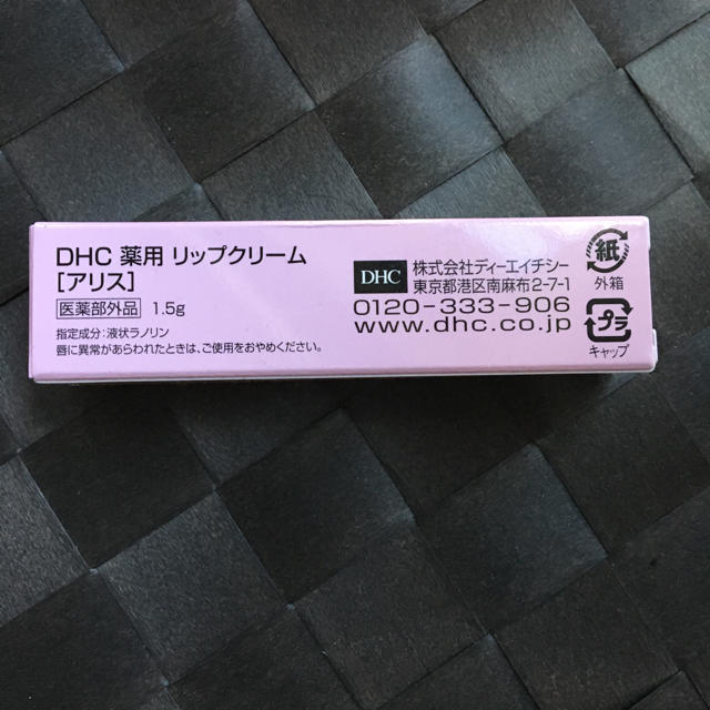 DHC(ディーエイチシー)のDHCディズニーリップ☆アリス☆新品未使用 コスメ/美容のスキンケア/基礎化粧品(リップケア/リップクリーム)の商品写真