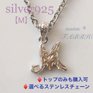 イニシャルネックレス【M】 シルバー925ネックレスハワイアンジュエリー(ネックレス)