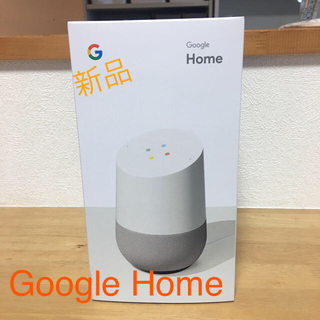 アップル(Apple)のGoogle Home 新品(スピーカー)