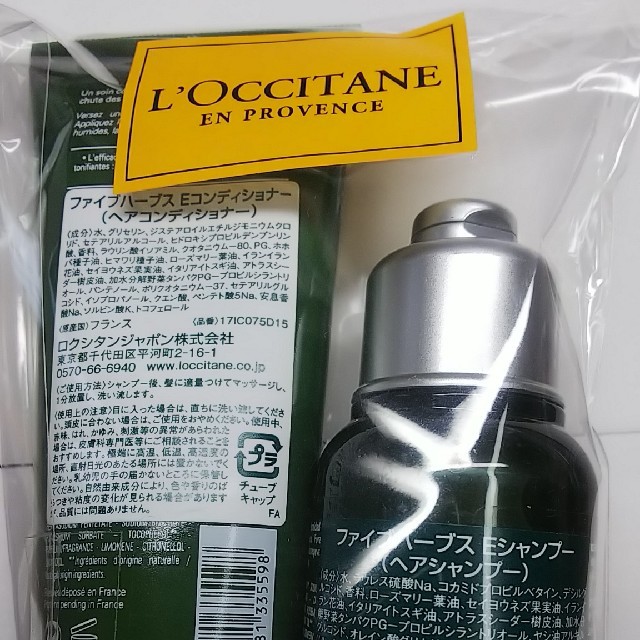 L'OCCITANE(ロクシタン)のLOCCITANE／ファイブハーブスＥコンディショナー コスメ/美容のヘアケア/スタイリング(コンディショナー/リンス)の商品写真