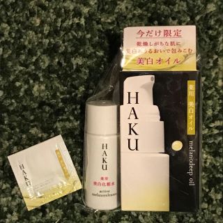 シセイドウ(SHISEIDO (資生堂))の資生堂 HAKU メラノディープオイル 新品 数量限定品(フェイスオイル/バーム)