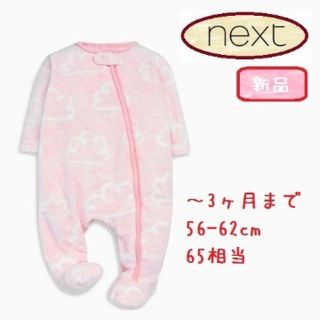 ネクスト(NEXT)の◆新品◆NEXT◆65cm◆ぬくぬくフリースロンパース　ピンク(ロンパース)