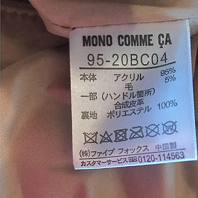 COMME CA DU MODE(コムサデモード)のよっしー様専用 モノコムサ トートバッグ レディースのバッグ(トートバッグ)の商品写真